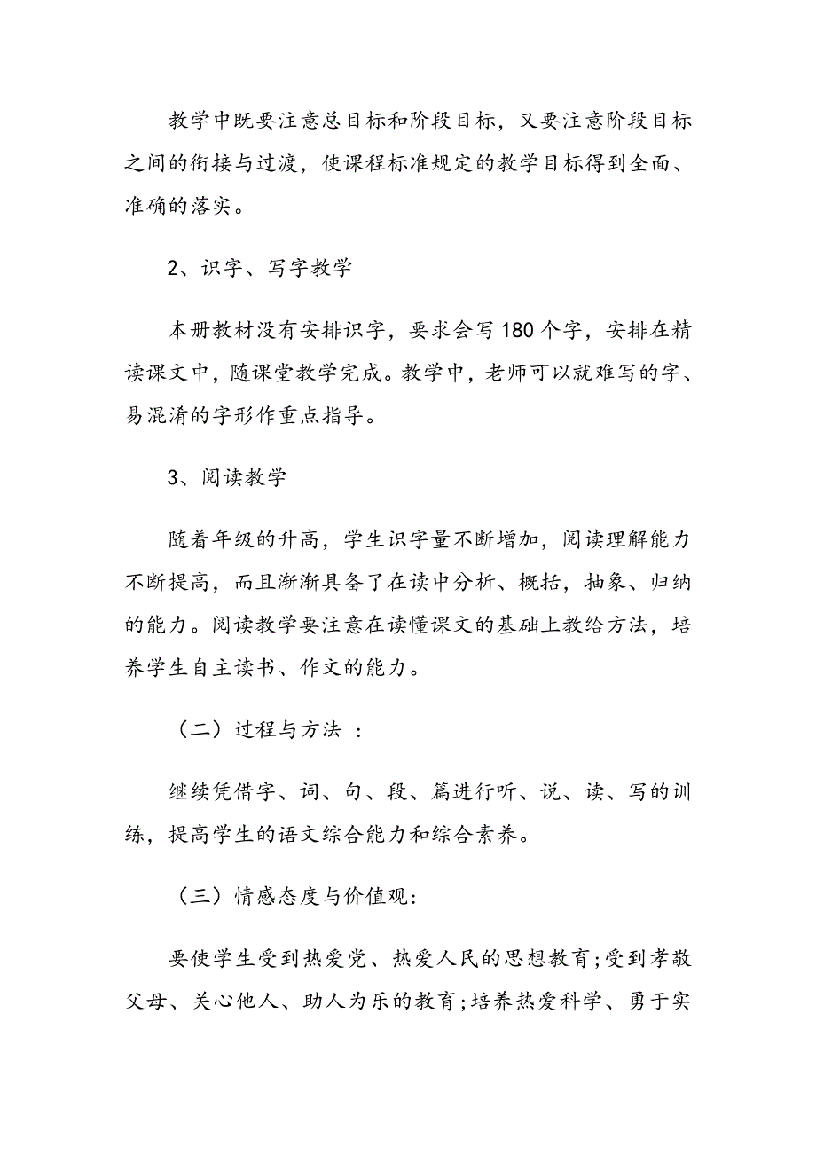 新人教版部编本2019秋六年级上册语文教学计划和教学进度安排表_第4页