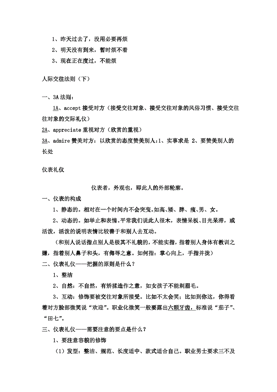 人际交往法则培训教程_第2页