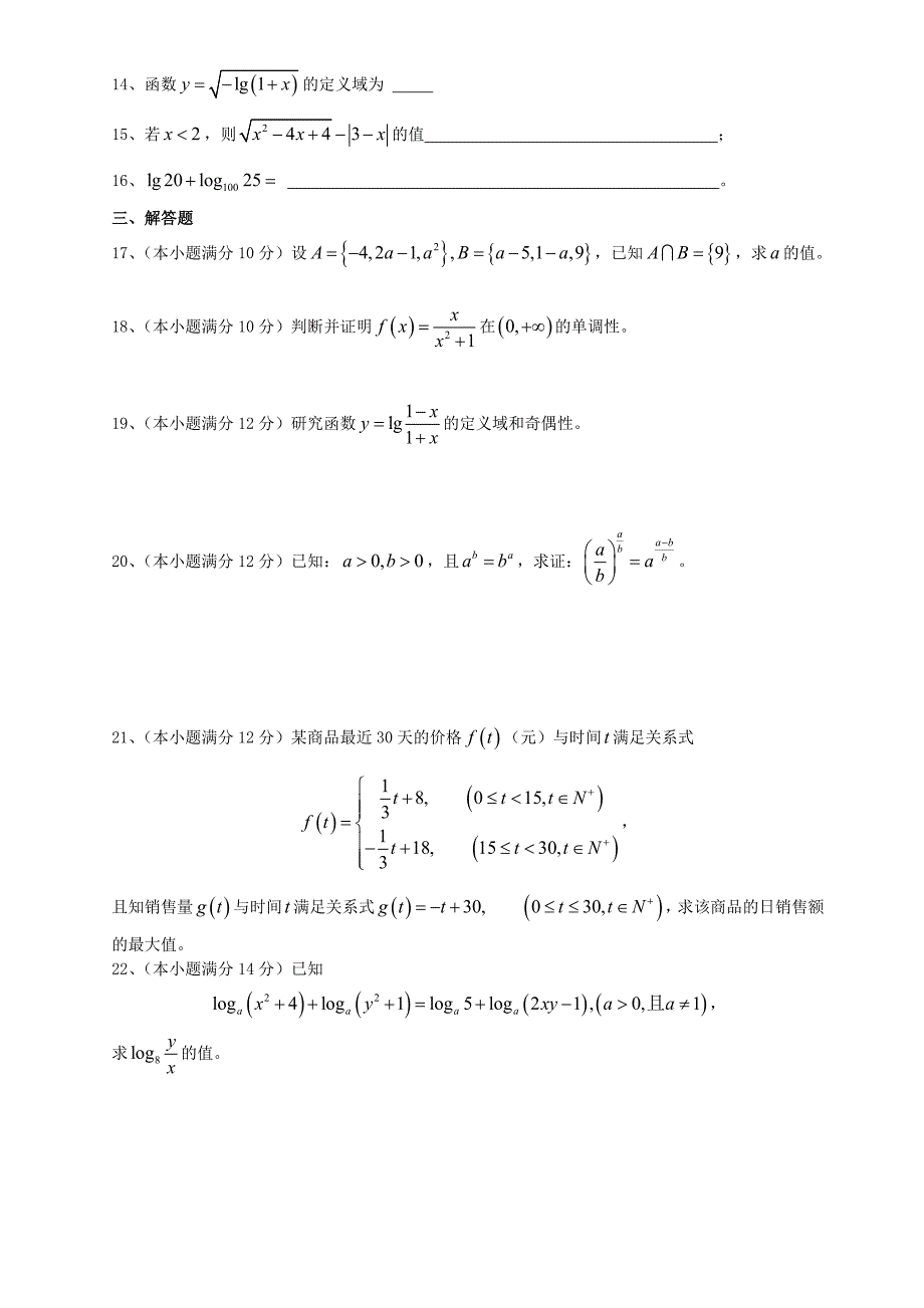 人教版高一数学必修1测试题(含答案)_第2页