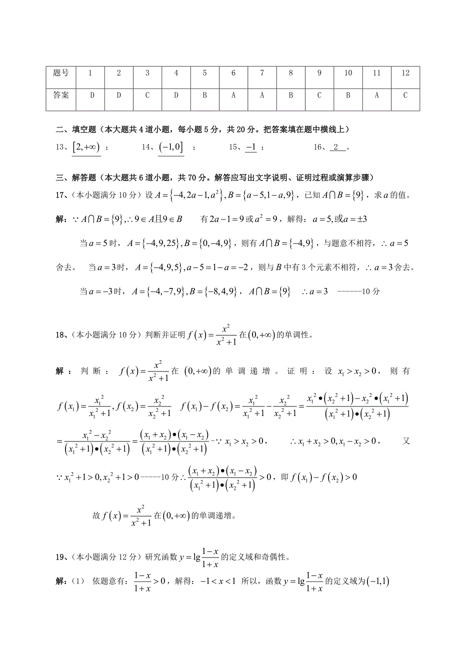 人教版高一数学必修1测试题(含答案)_第3页