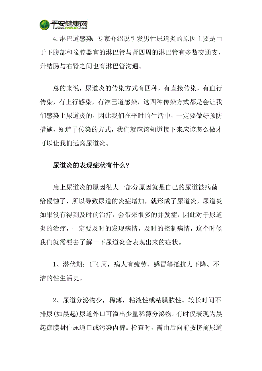 经常憋尿警惕尿道炎_第4页