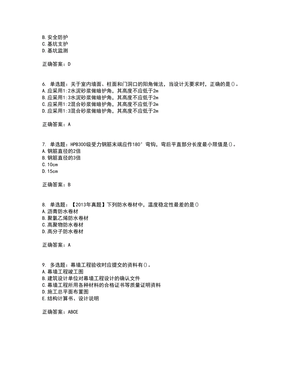 一级建造师建筑工程考试历年真题汇总含答案参考92_第2页