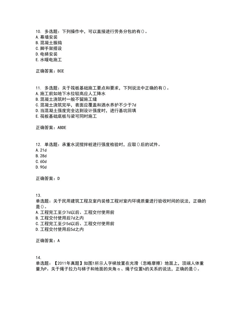 一级建造师建筑工程考试历年真题汇总含答案参考92_第3页