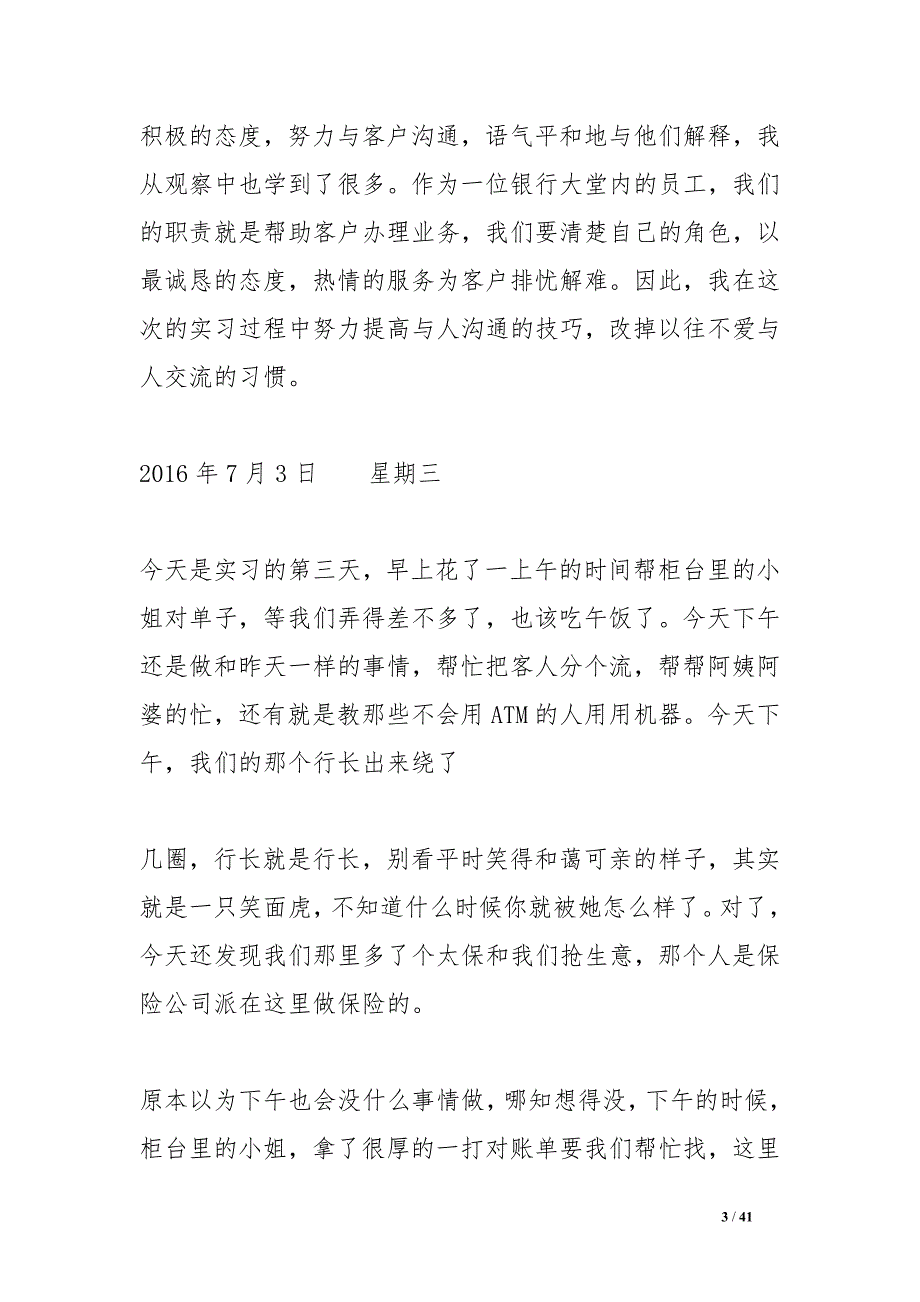 商业银行简短实习日记_第3页