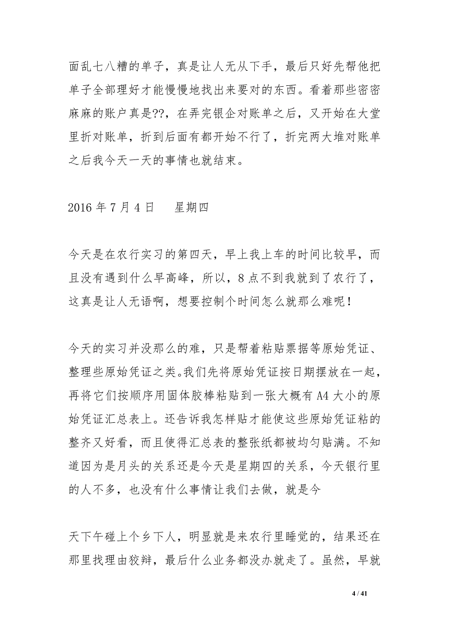 商业银行简短实习日记_第4页