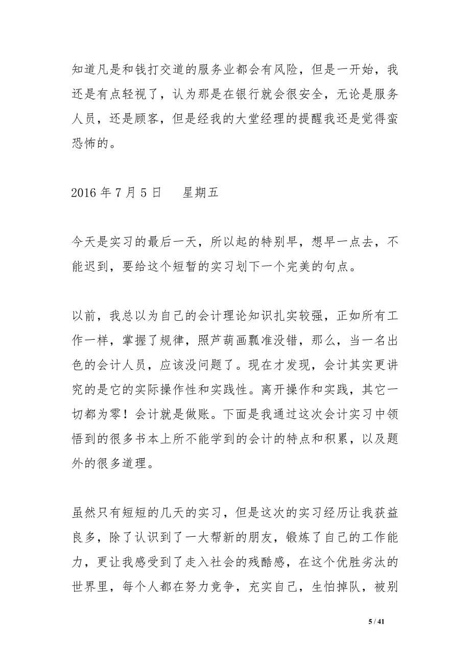 商业银行简短实习日记_第5页