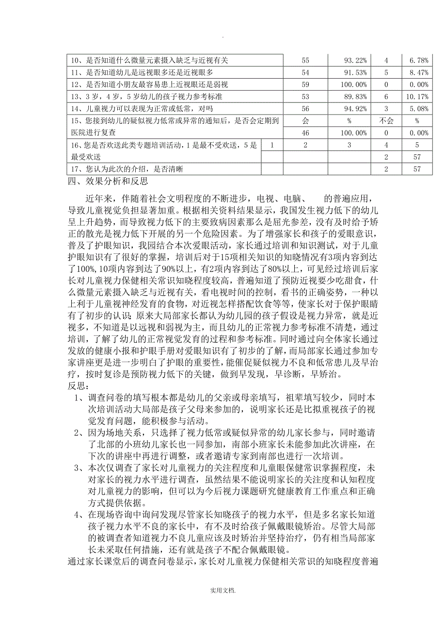 “保护视力-闪亮生活”健康教育活动总结_第3页