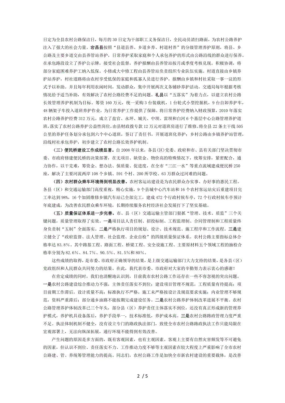 在全市农村公路建设养护管理现场会上的讲话_第2页