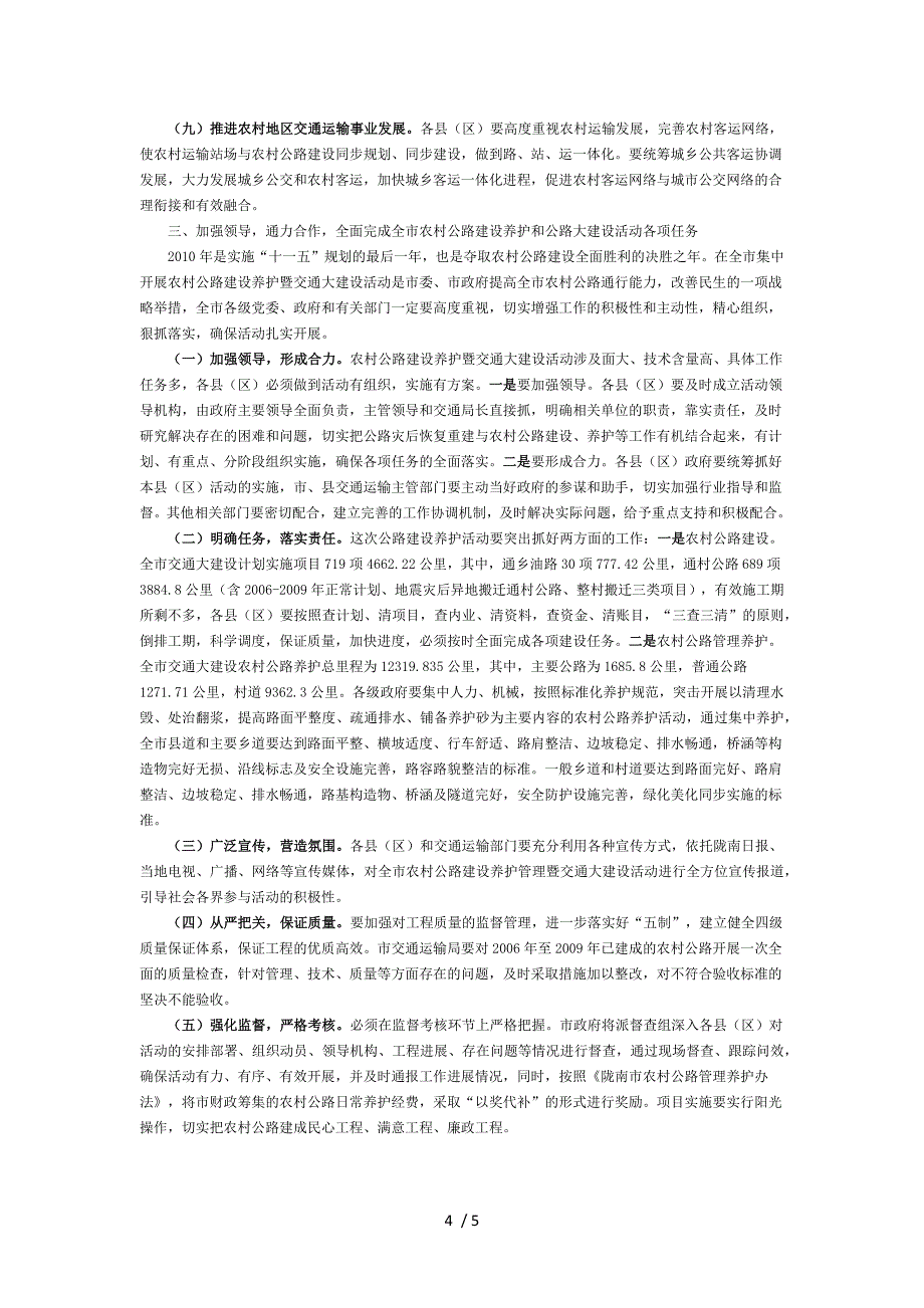 在全市农村公路建设养护管理现场会上的讲话_第4页