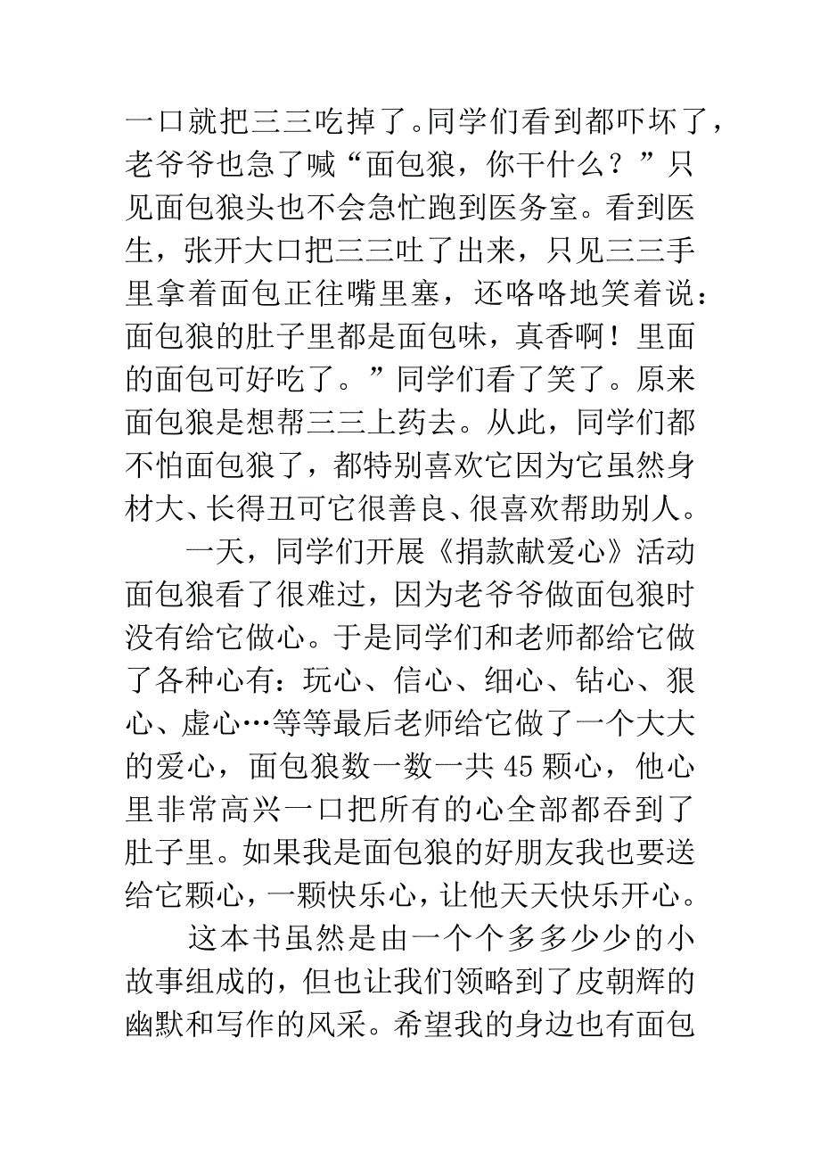 《面包狼》读后感.docx_第2页