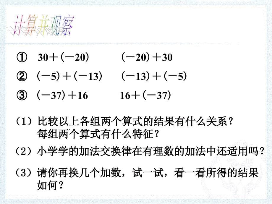 有理数的加法第2课时_第5页