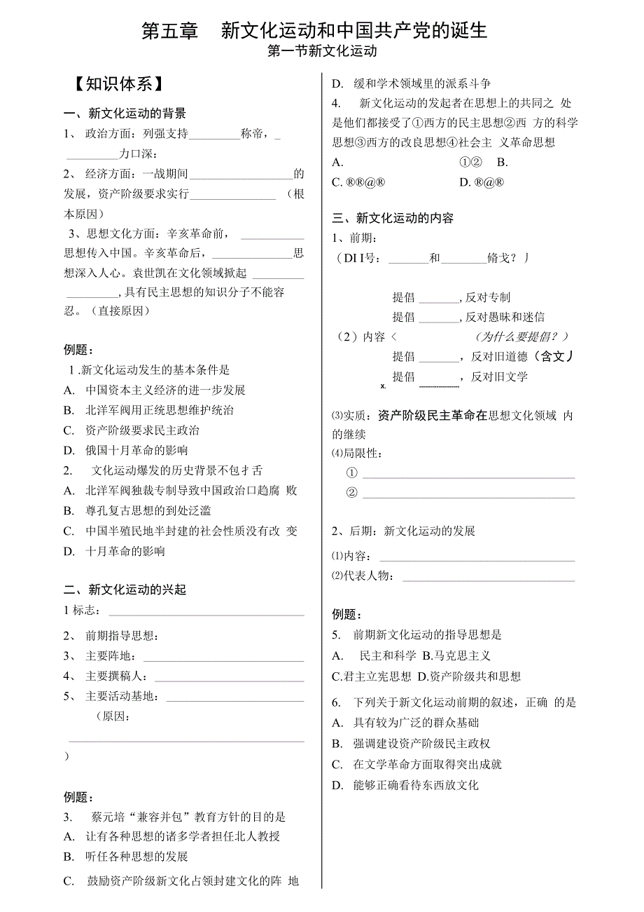 新文化运动_第1页