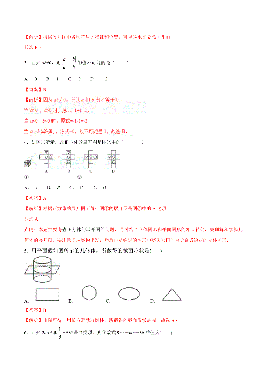 【精选】第一学期期中模拟试题七年级数学北师版B卷解析版_第2页