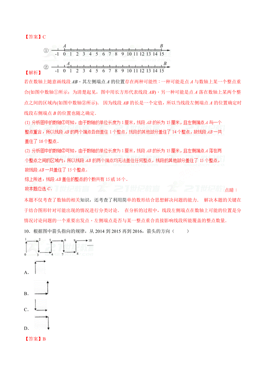 【精选】第一学期期中模拟试题七年级数学北师版B卷解析版_第4页