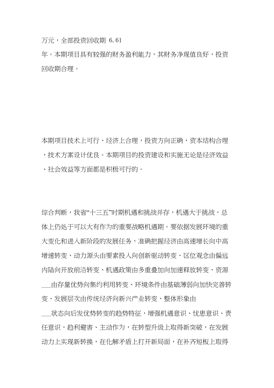 2021年甘肃体育用品项目可行性报告(DOC 42页)_第2页