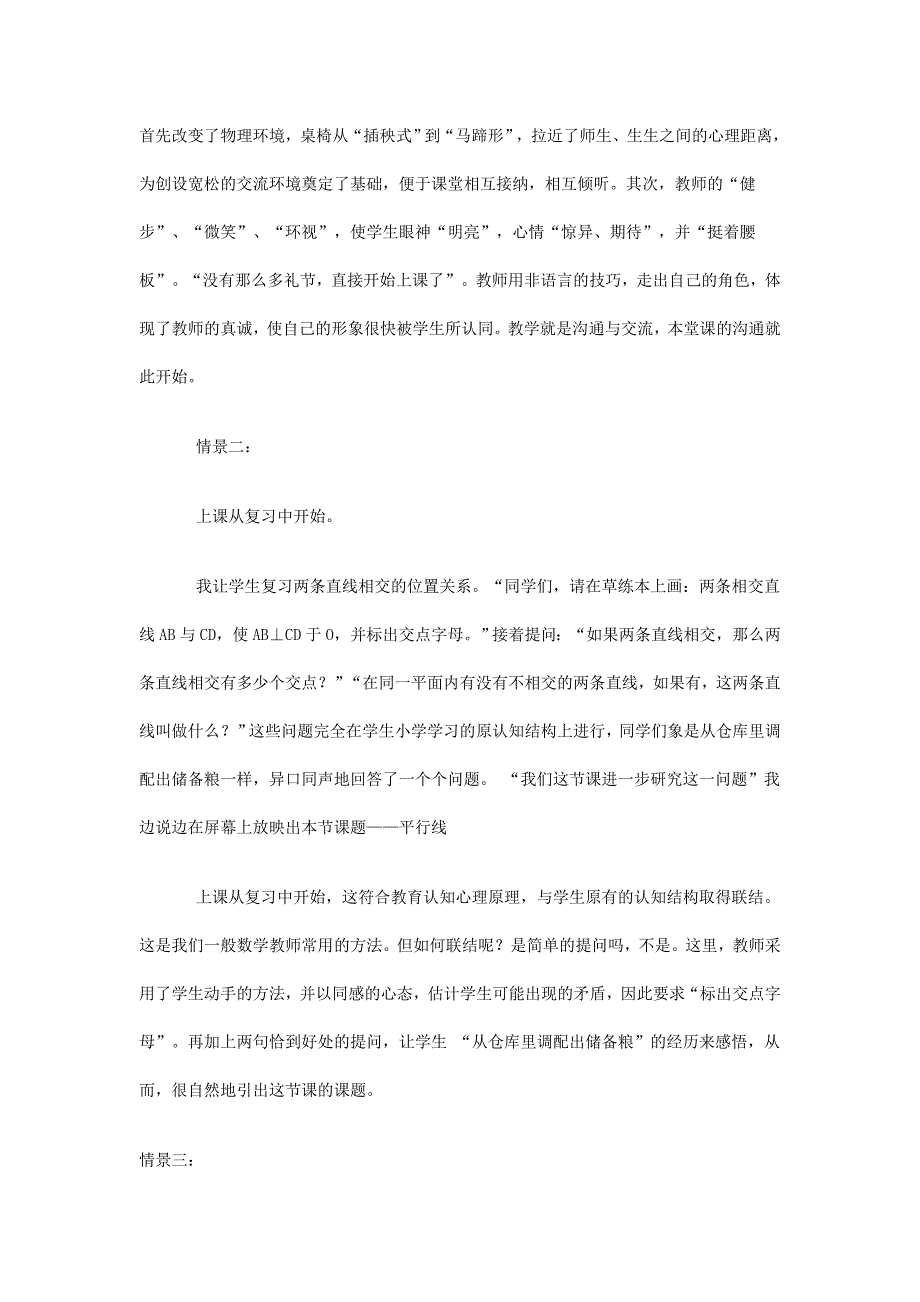 从一堂数学课看“课堂心育”.doc_第2页