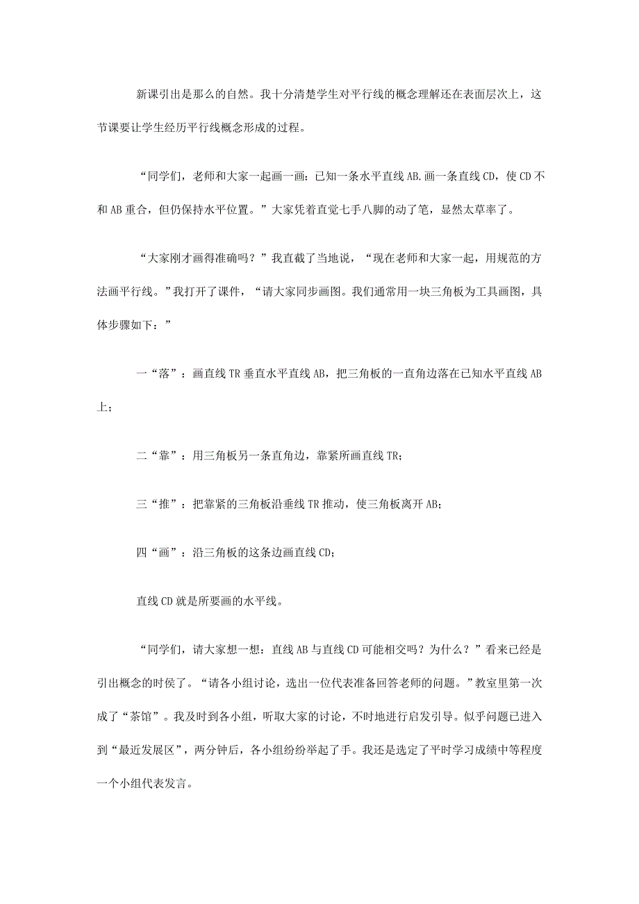 从一堂数学课看“课堂心育”.doc_第3页