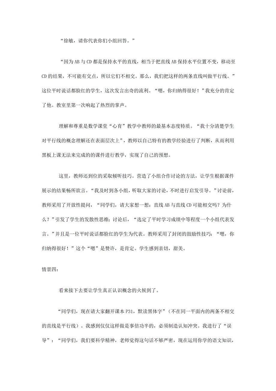 从一堂数学课看“课堂心育”.doc_第4页