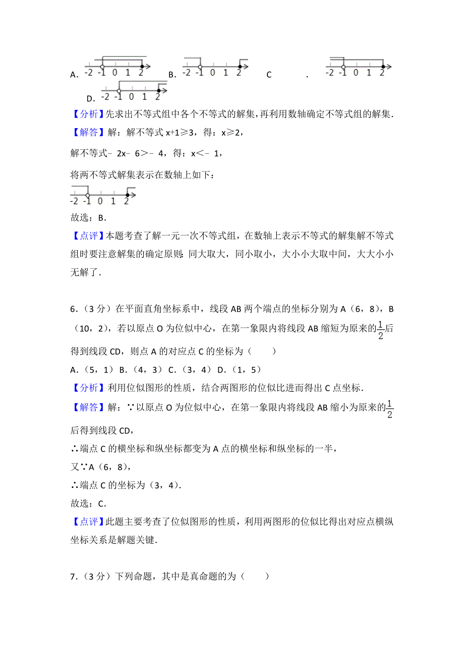 【名校资料】山东省滨州市中考数学试卷及答案解析Word版_第3页