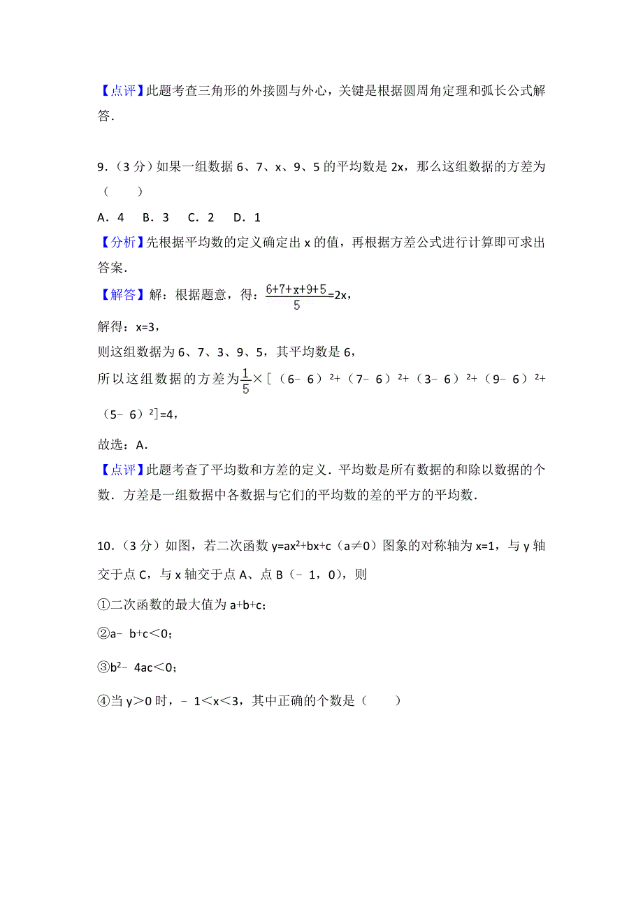 【名校资料】山东省滨州市中考数学试卷及答案解析Word版_第5页