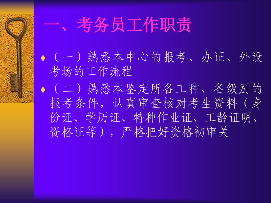 广州市职业技能鉴定考务工作规范_第2页