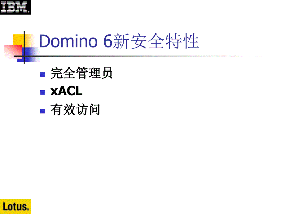 Notes&amp;Domino授课教案：4-10 Domino6新安全特性_第3页