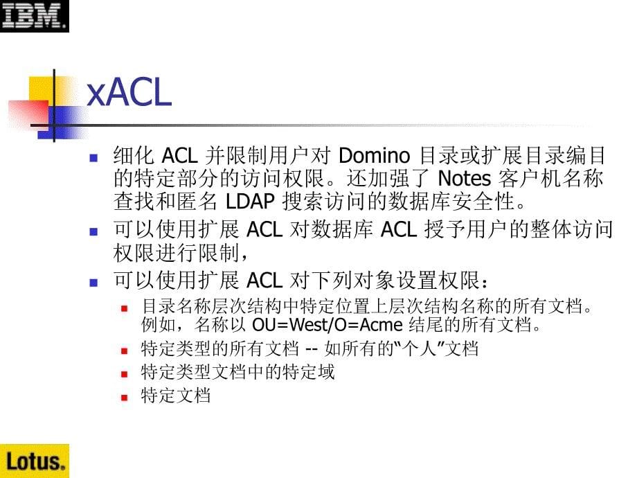 Notes&amp;Domino授课教案：4-10 Domino6新安全特性_第5页