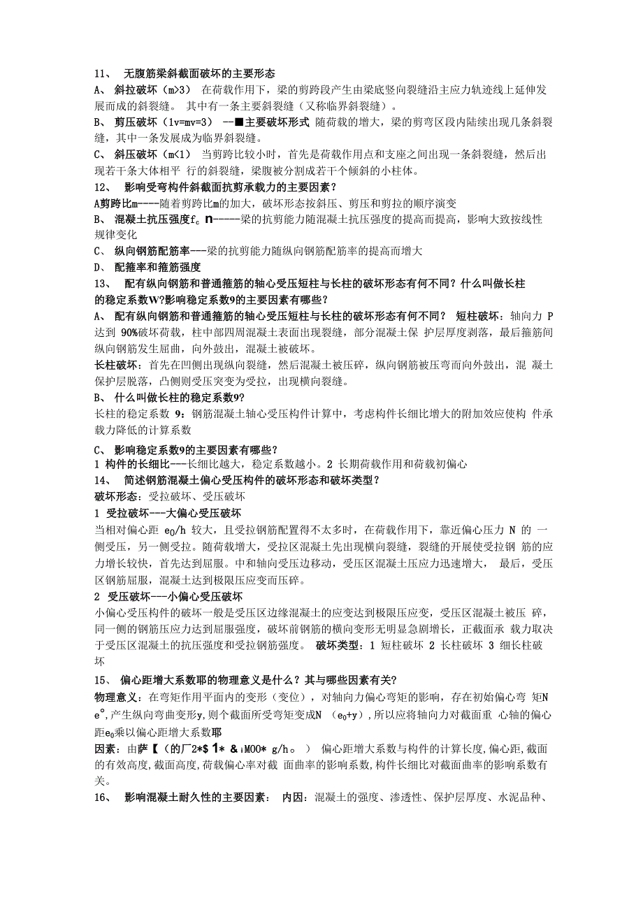 混凝土名词、简答题整理版_第4页