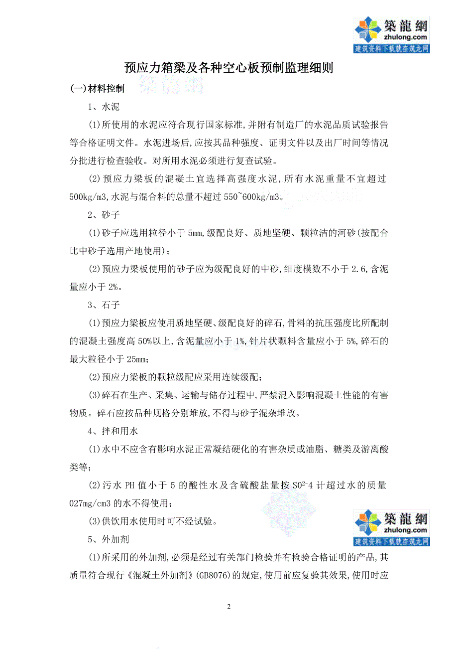 预制梁板施工监理实施细则_第3页