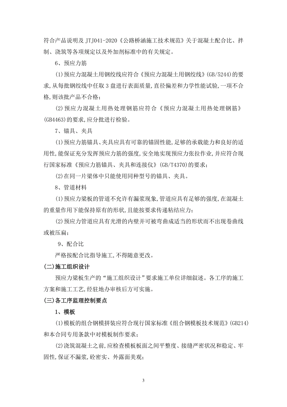 预制梁板施工监理实施细则_第4页