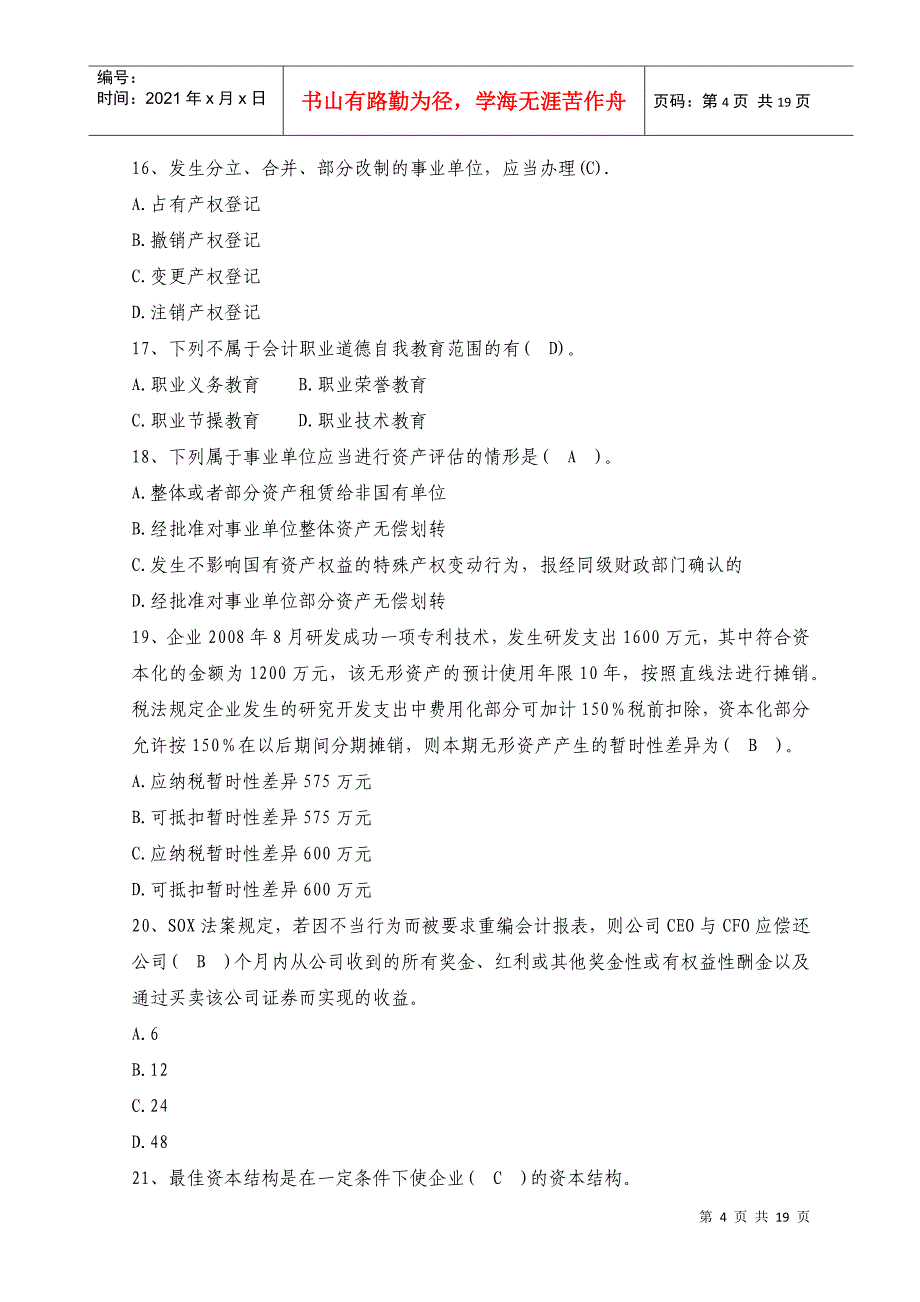 XXXX年会计人员继续教育考试全真模拟试题及答案(十五)_第4页