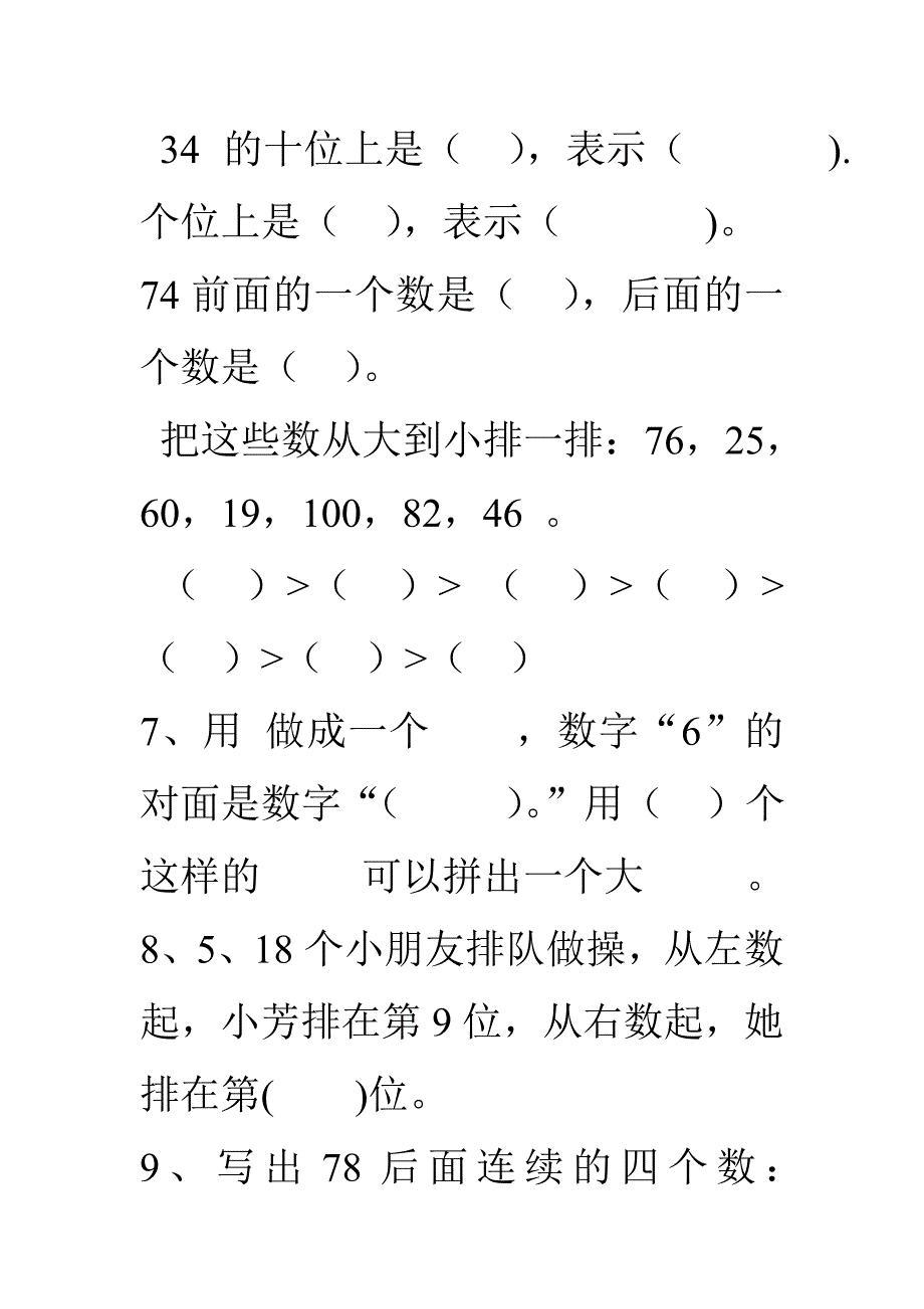 一年级数学期末试卷_第3页