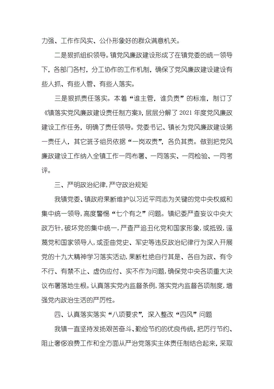 全方面从严治党主体责任工作总结_第2页