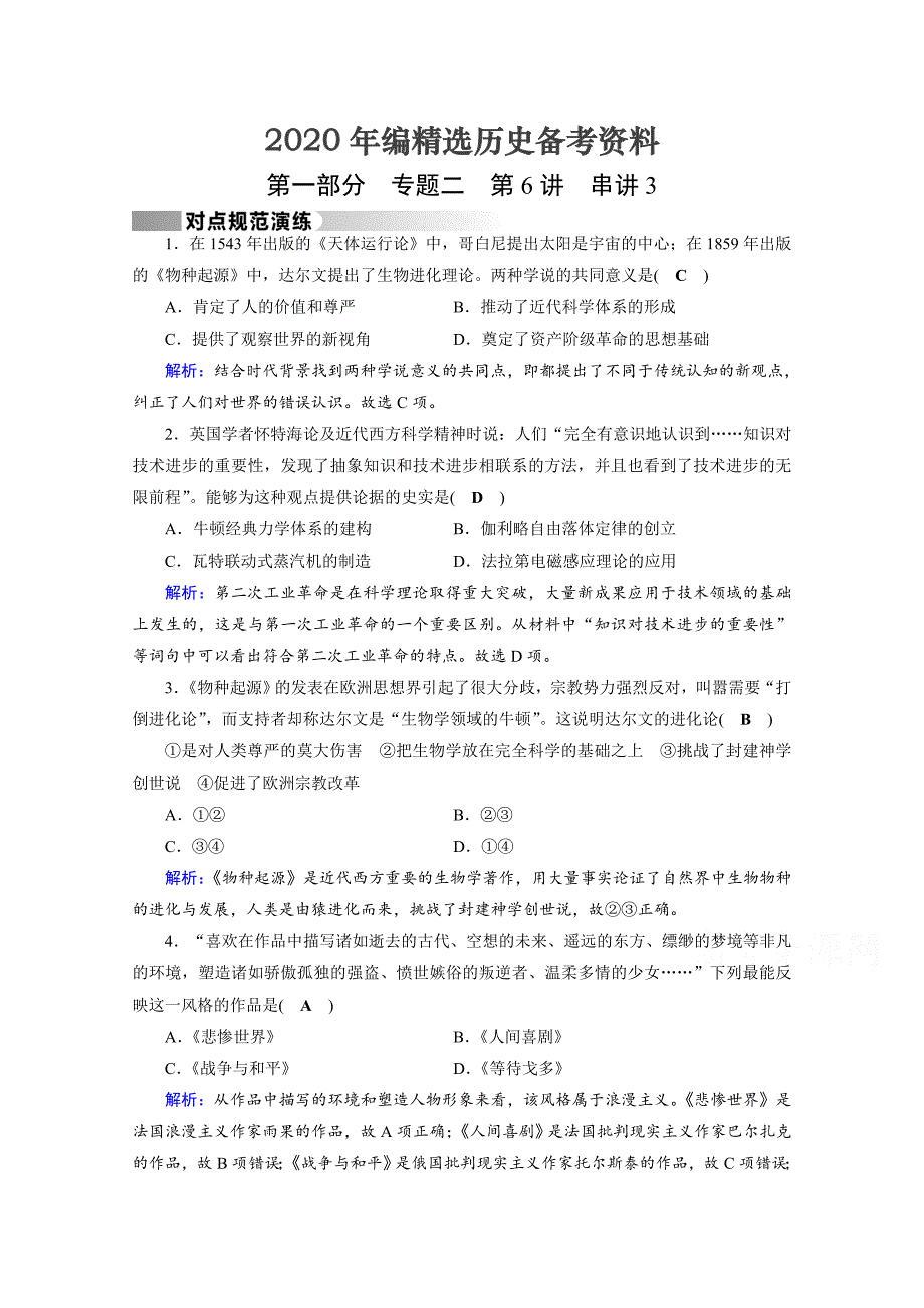 [最新]高考历史通用版复习：第6讲 工业革命时期资本主义的发展 串讲3 演练 含答案_第1页