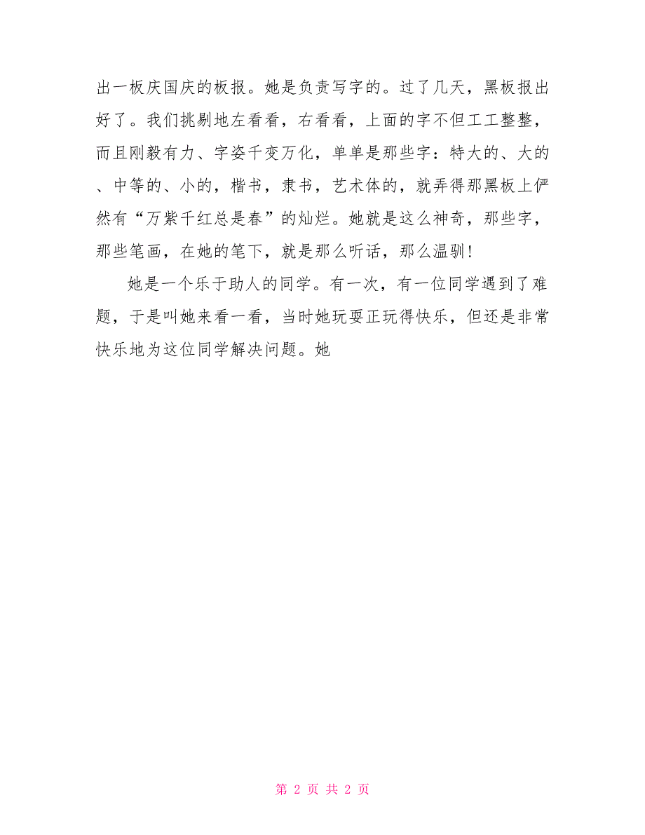 我的新同学800字作文我的新同学高中作文800_第2页