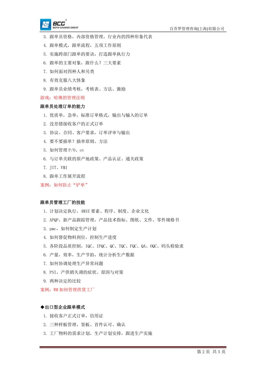 服装跟单员核心技能.doc_第2页