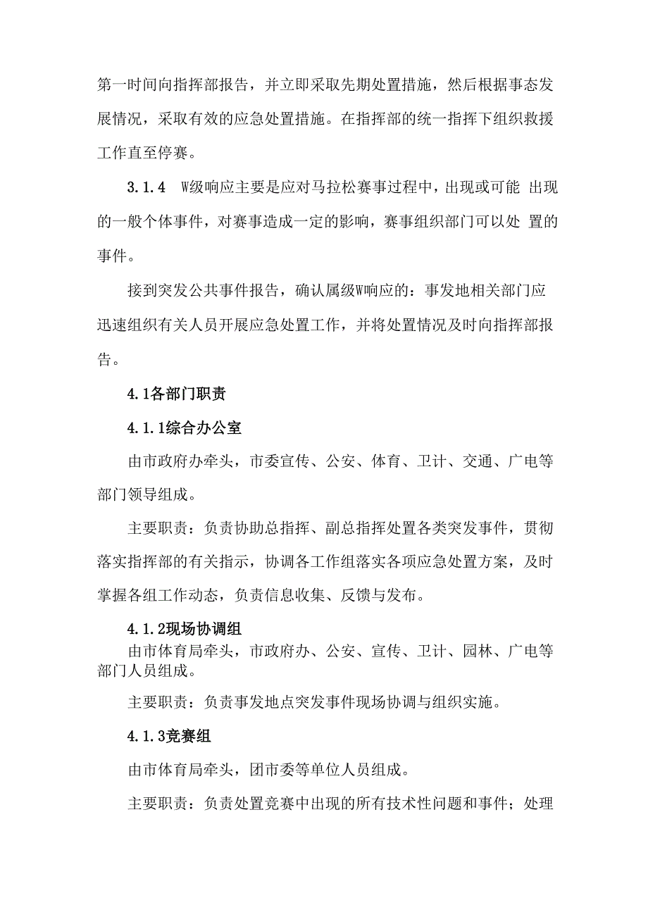 马拉松赛应急处置预案_第4页