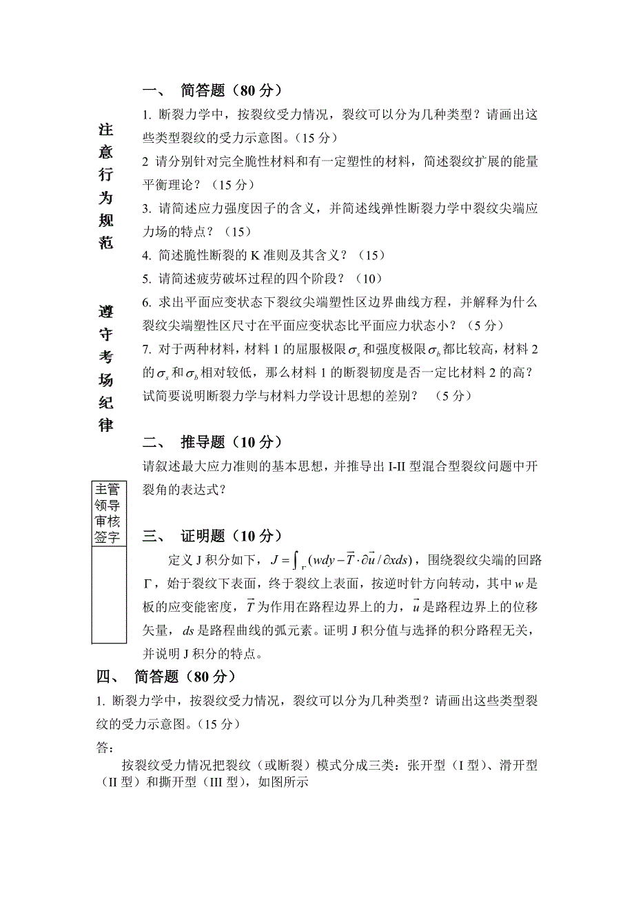 断裂力学期末考试试题含答案_第1页