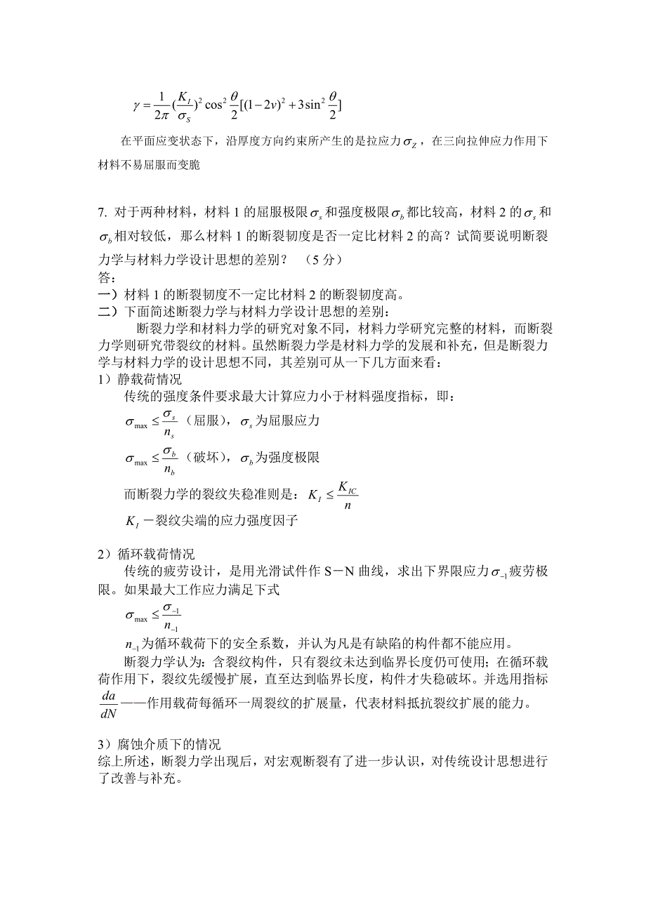 断裂力学期末考试试题含答案_第4页