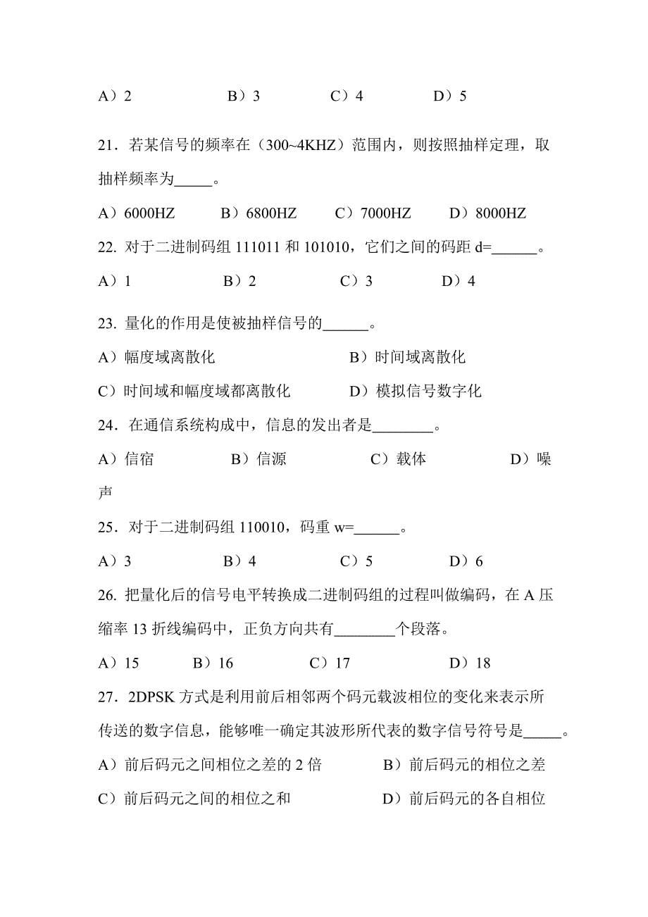 计算机通信原理 练习题题库.doc_第5页