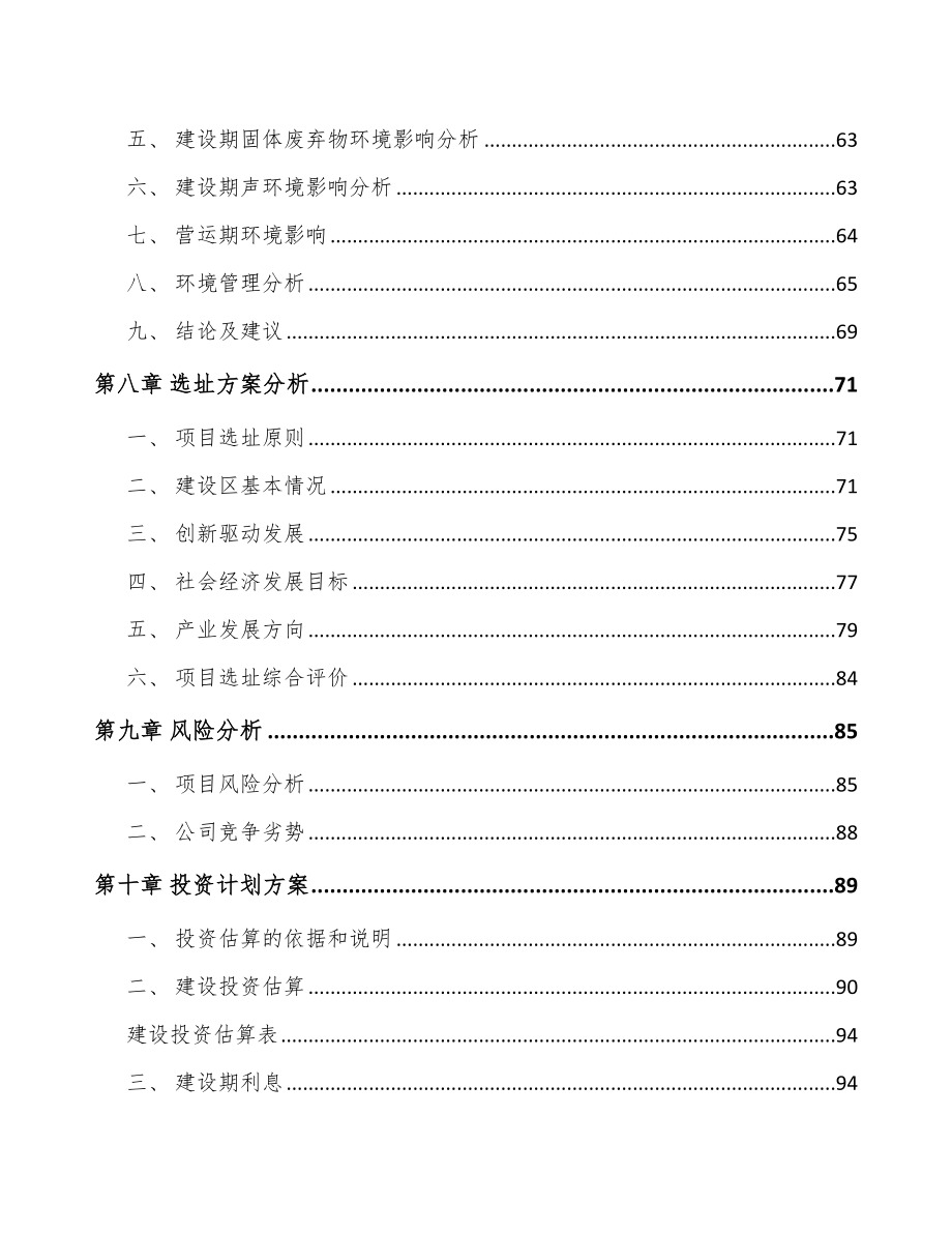 合肥关于成立半导体专用设备公司可行性报告_第4页