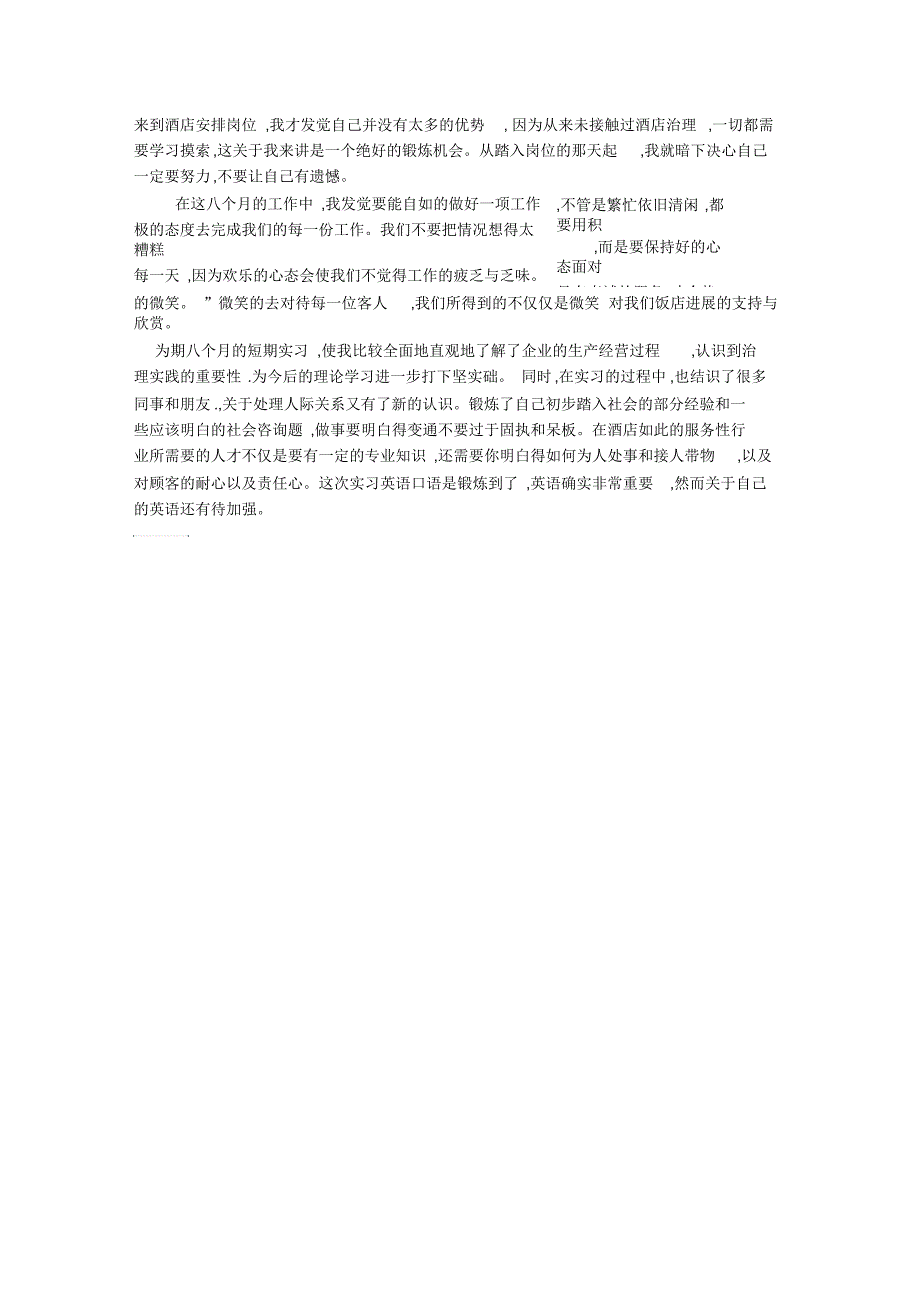 酒店客房部的相关实习报告_第2页