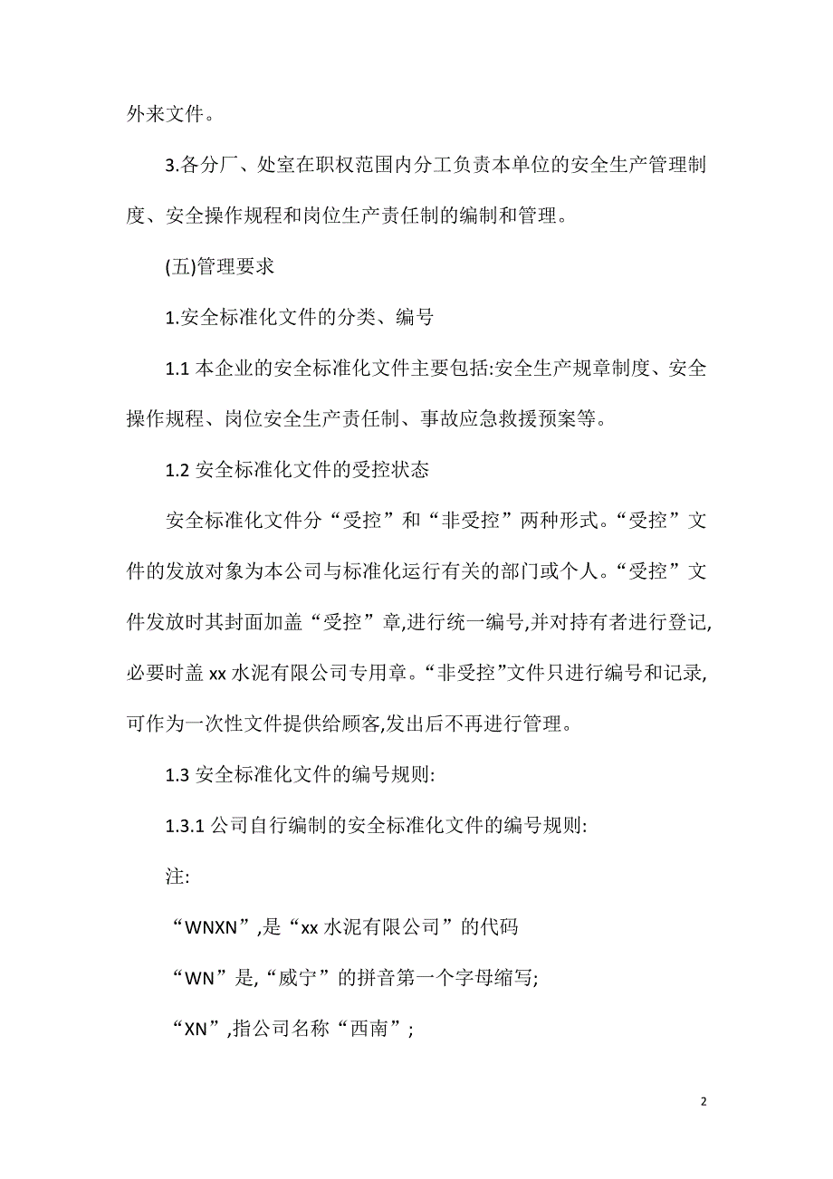 安全生产文件管理制度.doc_第2页