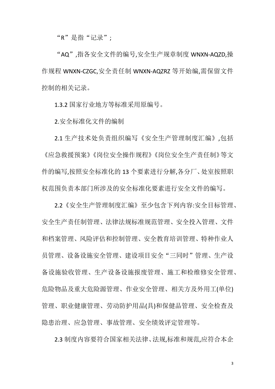 安全生产文件管理制度.doc_第3页