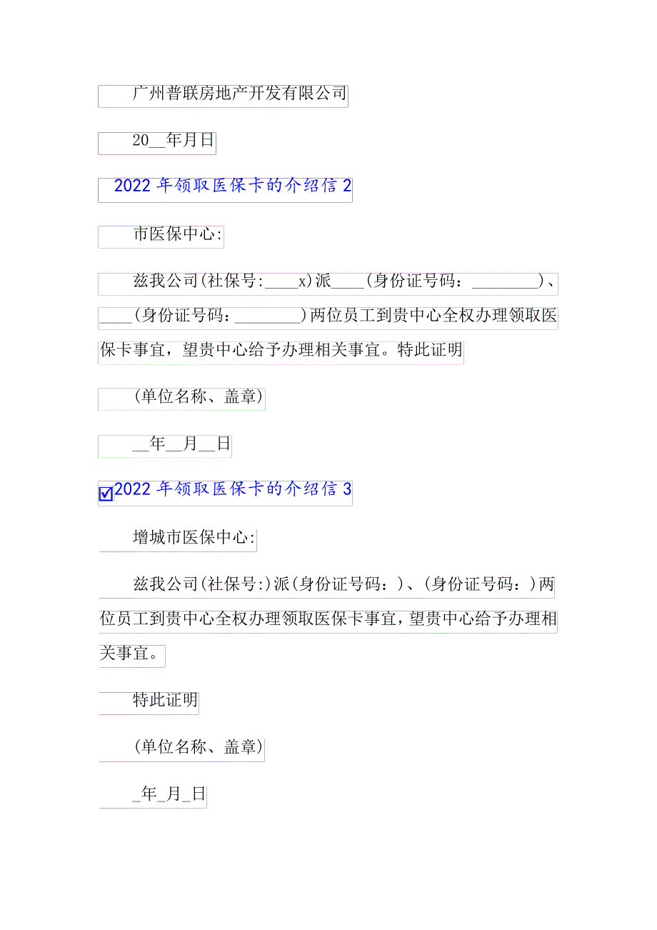 2022年领取医保卡的介绍信_第2页