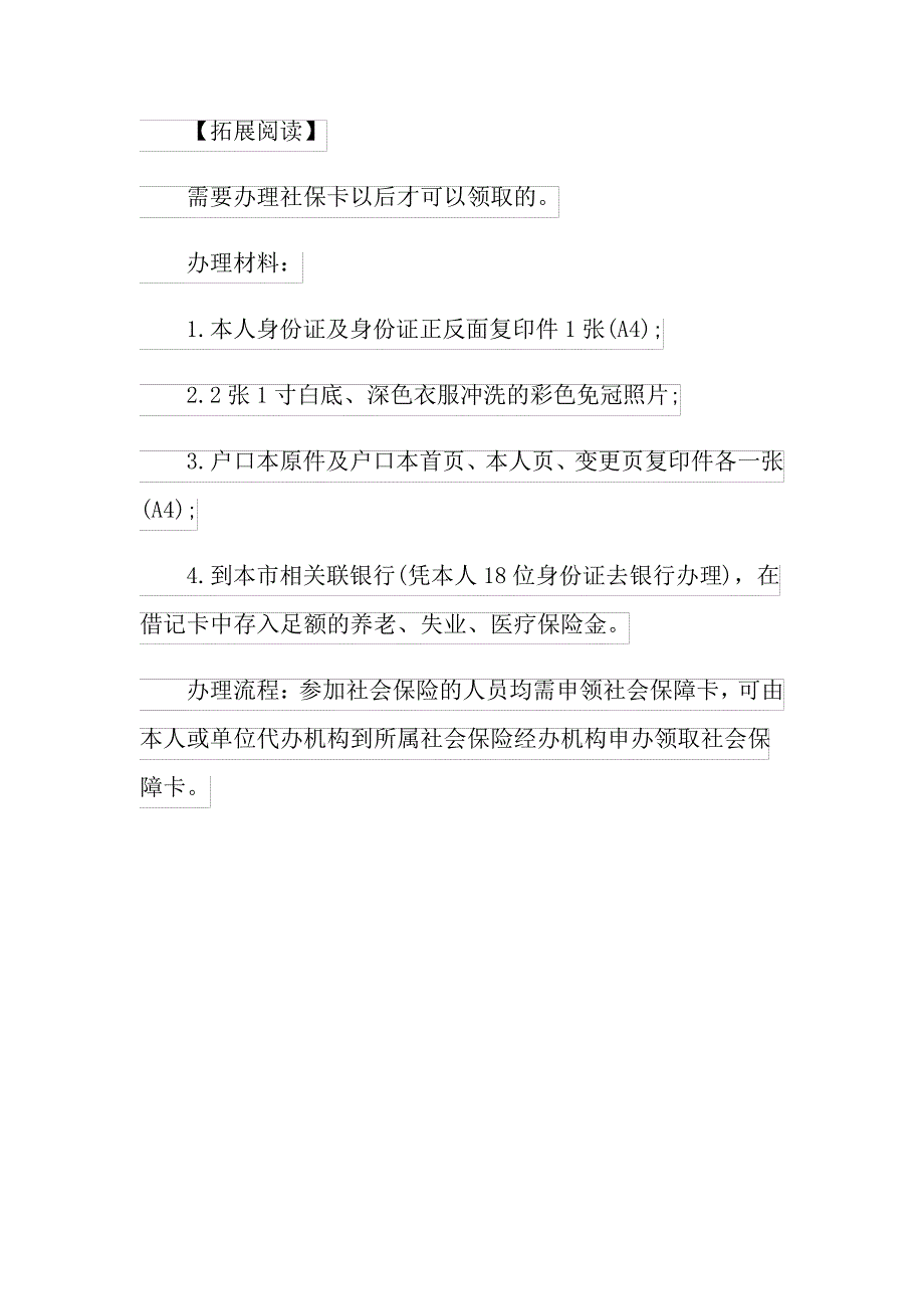 2022年领取医保卡的介绍信_第3页