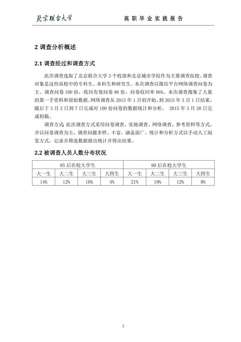 电子商务对国内在校大学生消费习惯的影响分析.doc_第5页