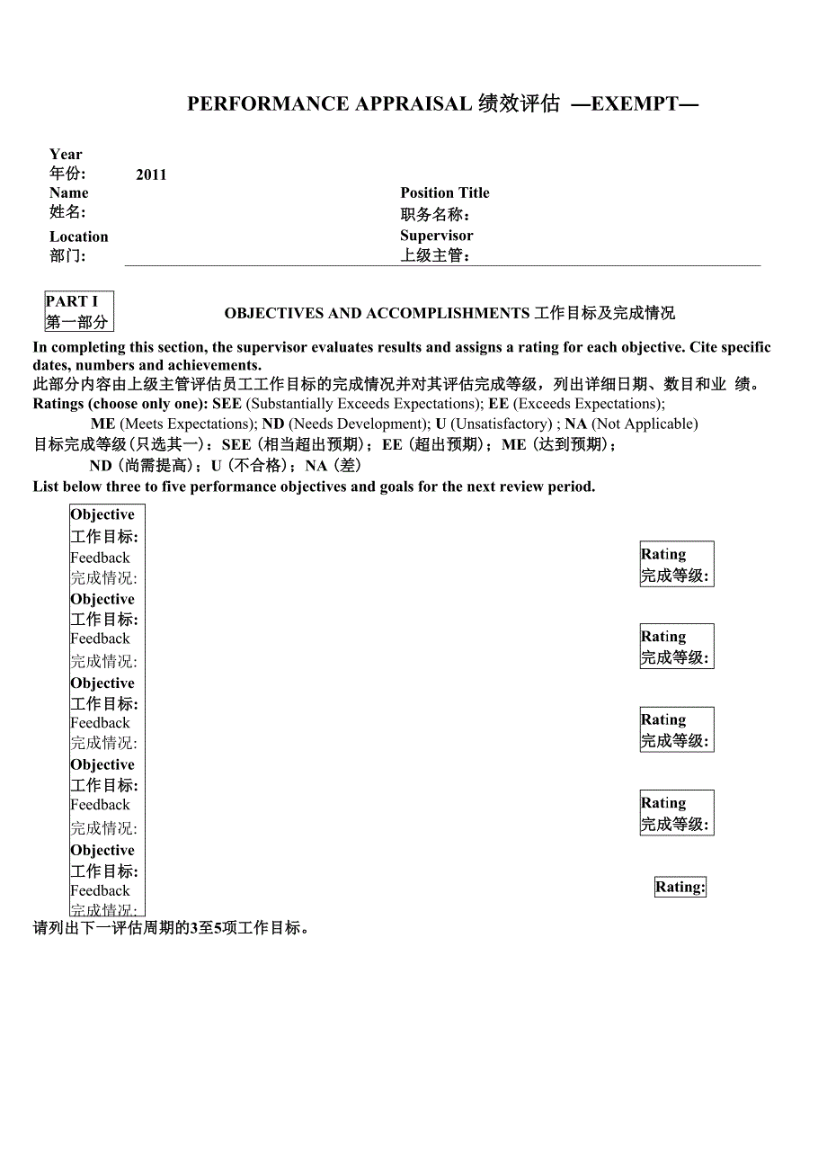 绩效评估范本_第1页
