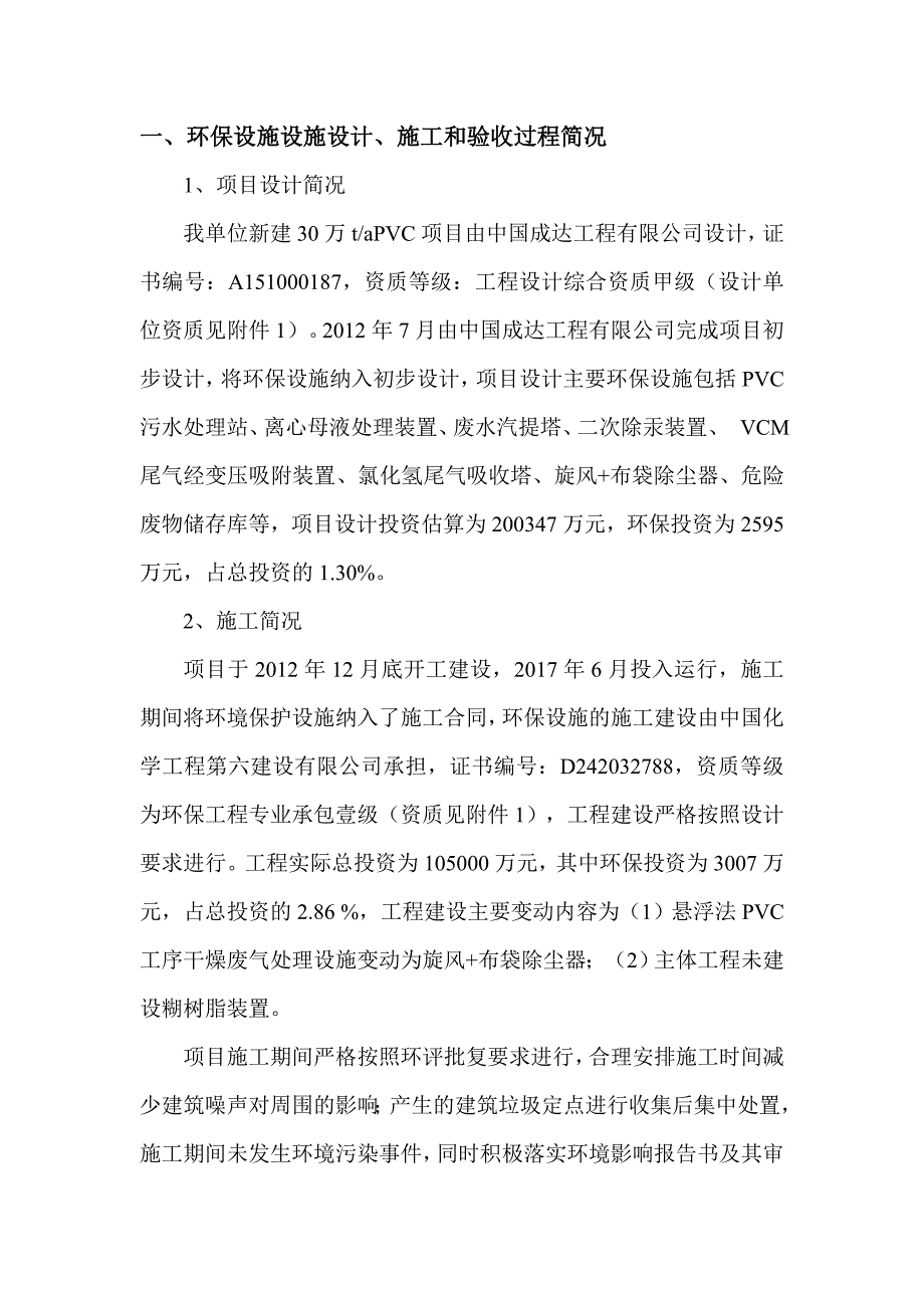 5、公众反馈意见及处理情况金川集团_第1页