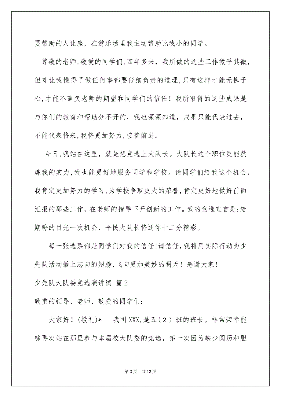 关于少先队大队委竞选演讲稿锦集九篇_第2页